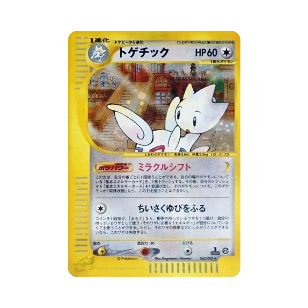 【PSA10】 Togetic :1ED [e2 062/092] (Expansion PackVol. 2"The Town on No Map")