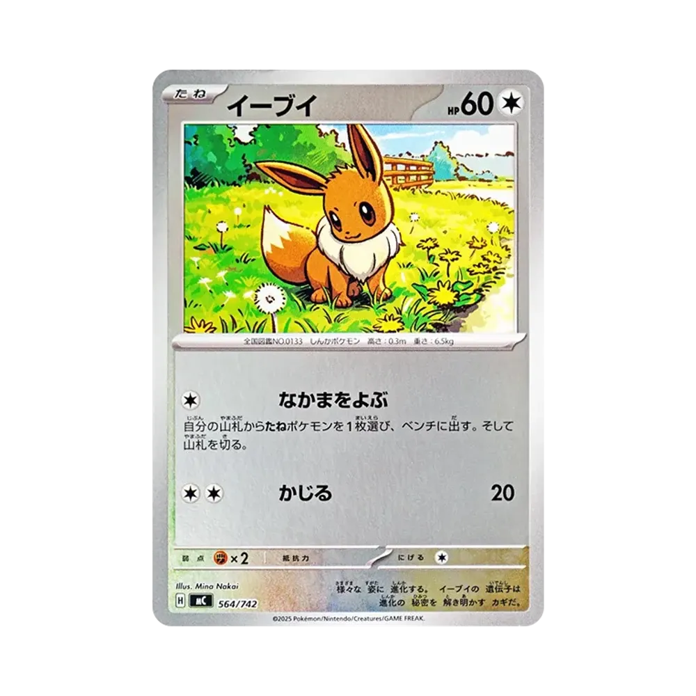 【PSA10】 Eevee:Mirror [MC 564/742](Start Deck 100"Battle Collection")