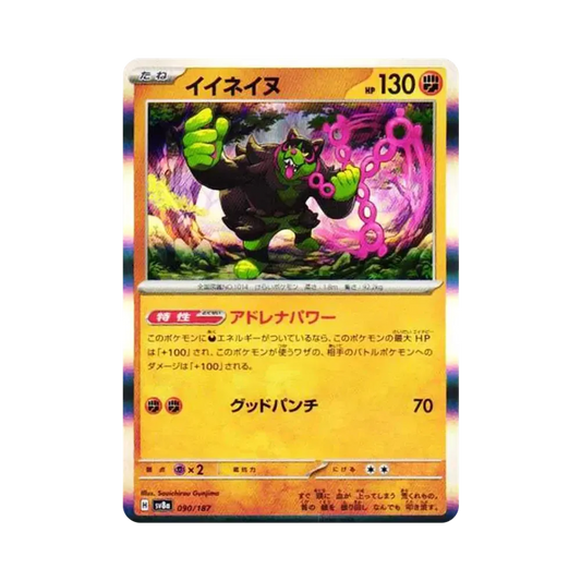 【Raw】 Okidogi [SV8a 090/187](High Class Pack"Terastal Festival ex
