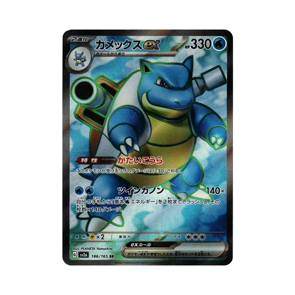 【Raw】 Blastoise ex SR [SV2a 186/165](Enhanced Expansion Pack"Pokemon Card 151