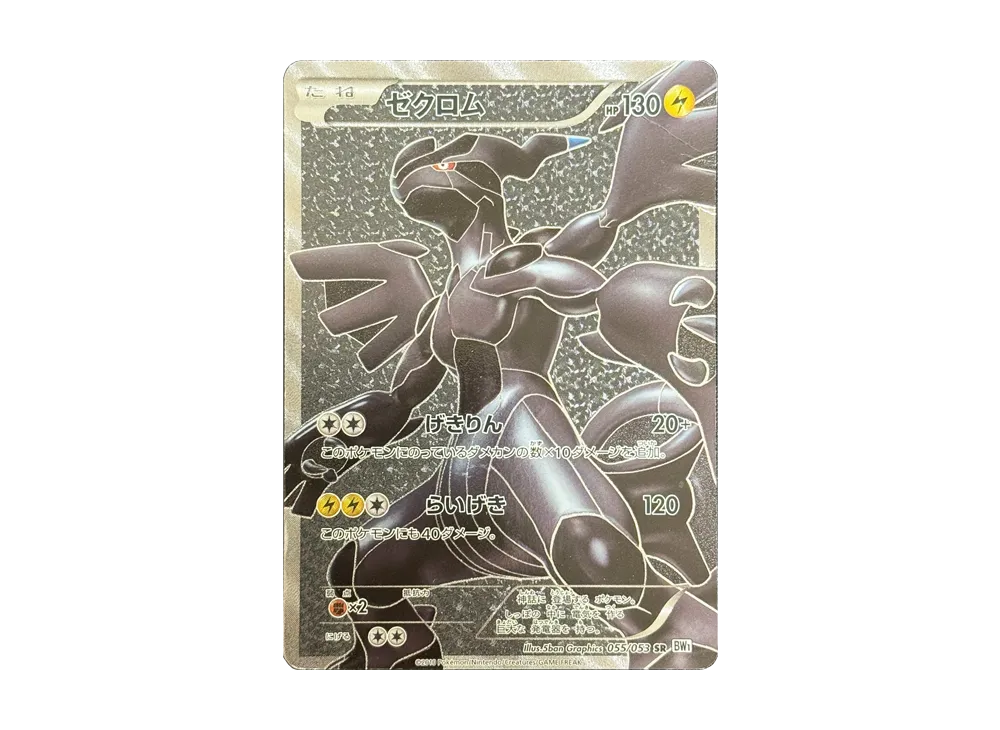 【PSA10】Zekrom SR [BW1 055/053]\(Expansion Pack「WhiteCollection」)