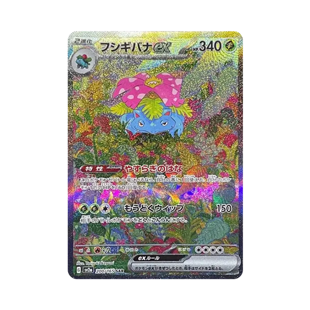 【PSA10】 Venusaur ex SAR [SV2a 200/165](Espansione potenziata "Pokemon Card 151")