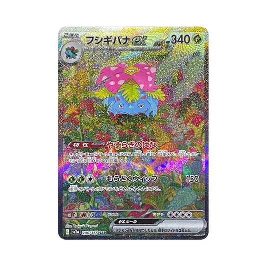 【Raw】 Venusaur ex SAR [SV2a 200/165](Espansione potenziata "Carta Pokémon 151