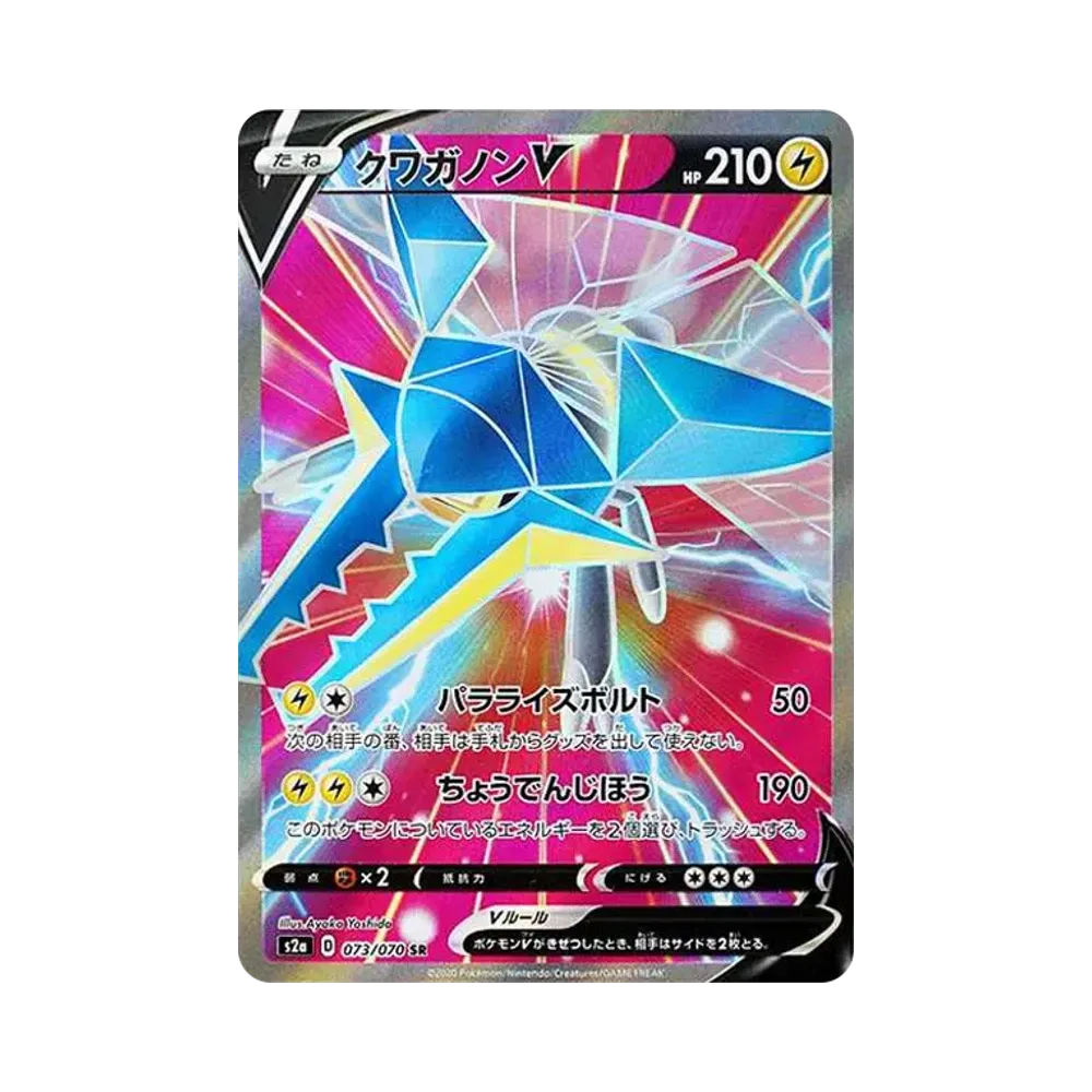 【PSA10】 VikavoltV SR[S2a 073/070](Erweiterungspaket "Explosive Walker")