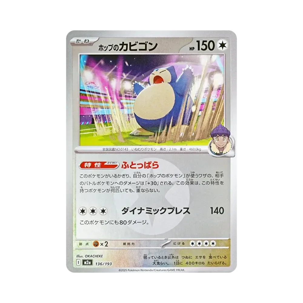 【Raw】 Snorlax di Hop[M2a 136/193](Scatola di alta classe "MEGADream ex