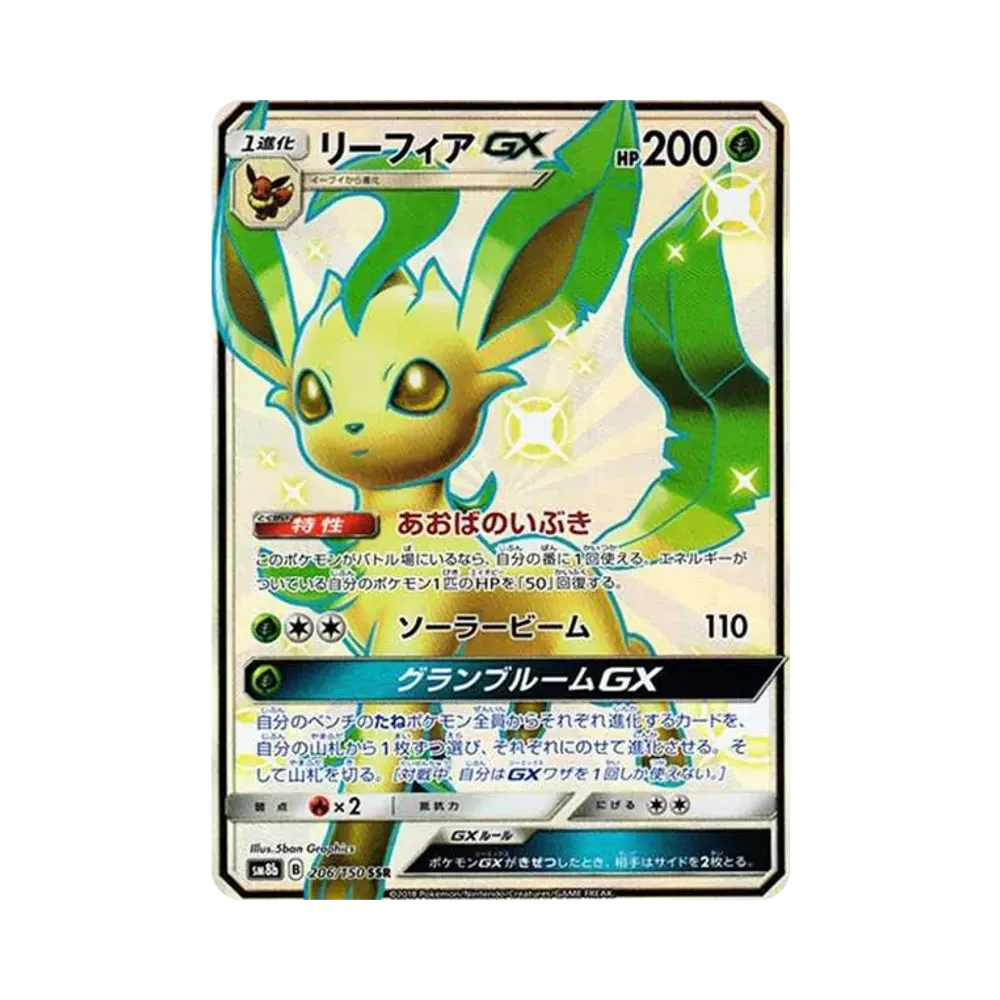 【PSA10】 Leafeon GX SSR [SM8b 206/150](Pacchetto di classe superiore "GX Ultra Shiny")