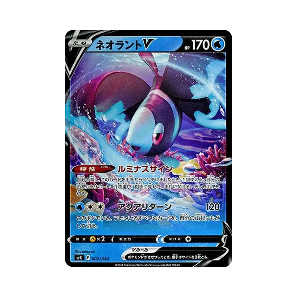 【Roh】 LumineonV [SVK 002/044](Deck-Build-Box"Stellar Miracle