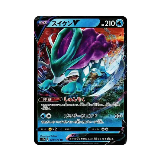 【Raw】 SuicuneV RR [s12a 024/172](High Class Pack"VSTAR Universe