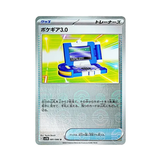 【Roh】 Pokegear 3.0 U :Poke Ball Spiegel [SV11B 081/086](Erweiterungspaket"Black Bolt