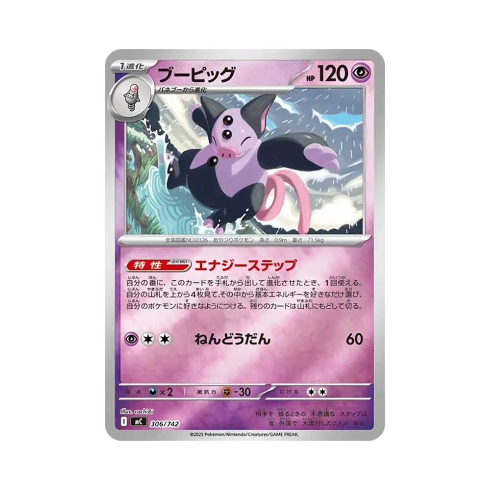 【Raw】 Grumpig :Mirror [MC 306/742](Start Deck 100"Battle Collection