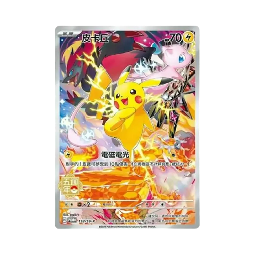 【PSA10】 Pikachu (Pikachu) P [SV-P 153][Versione cinese](Carta promozionale "Carta commemorativa del 5° anniversario")