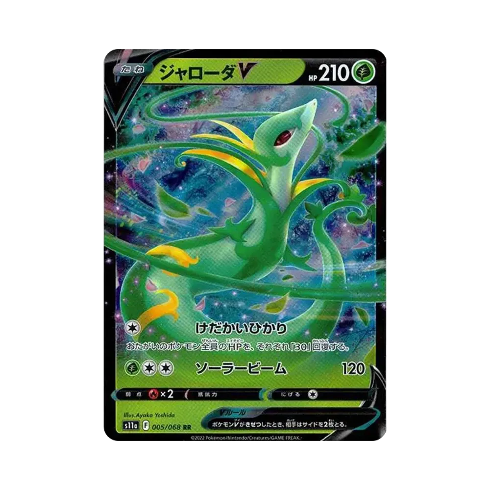【Roh】 SerperiorV RR [s11a 005/068](Erweiterte Erweiterung "Incandescent Arcana