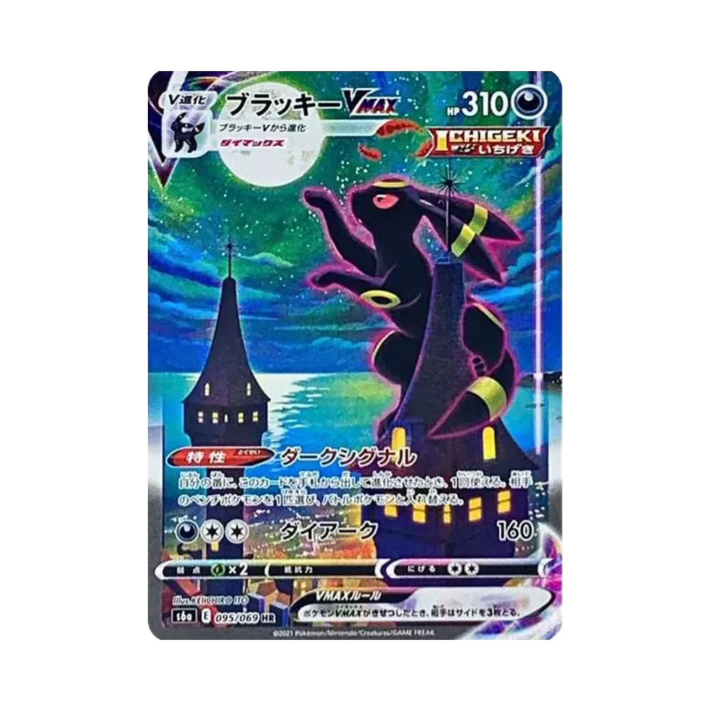 【PSA10】 Umbreon VMAX HR: SA [S6a 095/069](Enhanced Expansion Pack"EeveeHeroes