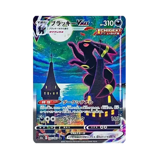 【Roh】 Umbreon VMAX HR: SA [S6a 095/069](Erweiterter Erweiterungspack"EeveeHeroes