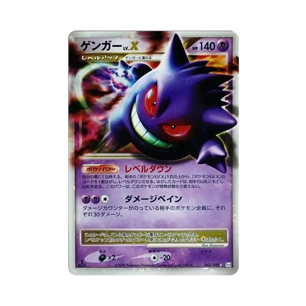 【PSA10】 GengarLV.X : 1. Auflage [Pt4 043/090](Erweiterungspaket "ArceusAdvent")