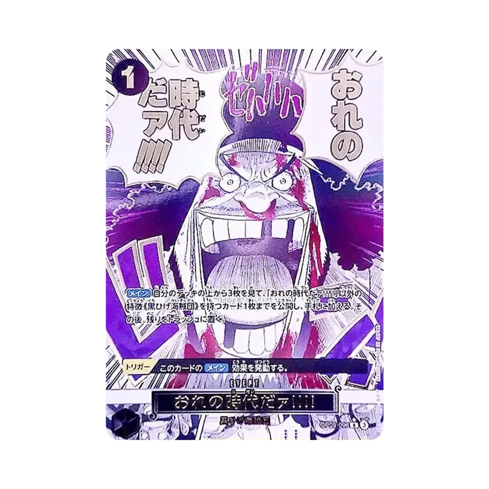 【Raw】 La mia era... inizia!! R0P [OP09-096](Premium Booster"ONE PIECE CARD THE BEST vol.2