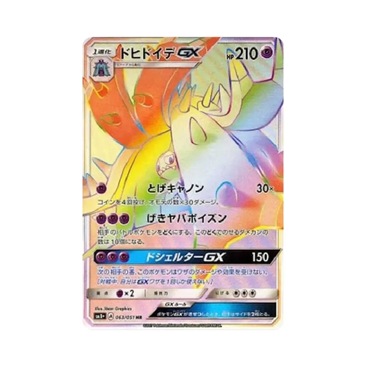 【Raw】 Toxap ex GX HR[SM1+ 063/051](Enhanced Expansion Pack"Sun & Moon