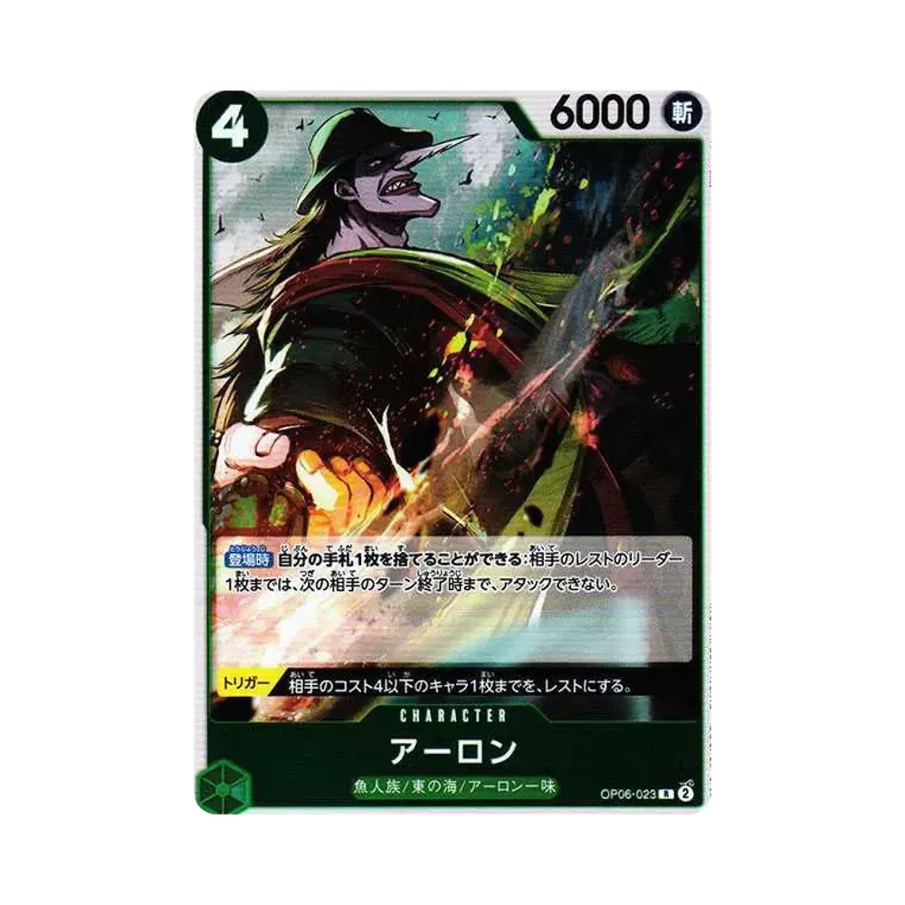 【Raw】 Arlong R [OP06-023] (Booster Pack OP006 "WINGS OF THE CAPTAIN