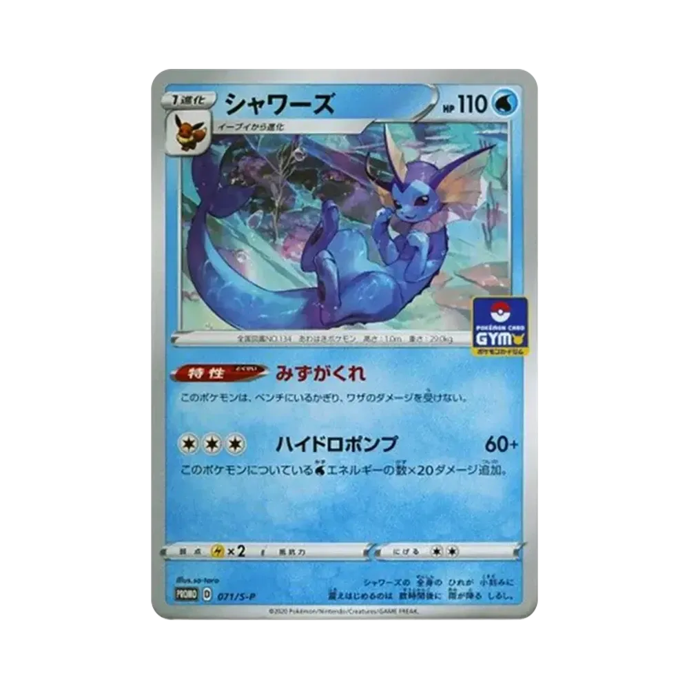 【PSA10】 Lapras: Promo P [S-P 071](Pokémon Card Game Spada e Scudo "Pacchetto di carte promozionali Vol. 3")
