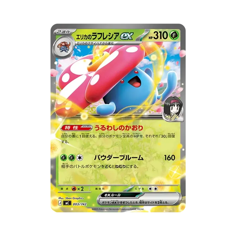 【PSA10】 Erika von Rosagarnik ex [MC 003/742](Startdeck 100"Battle Collection")