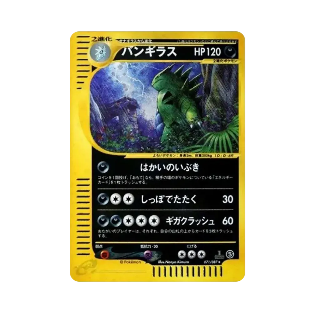【PSA10】 Tyranitar Double Rare:1ED [e3 071/087] (Expansion PackVol. 3 "Wind from the Sea")
