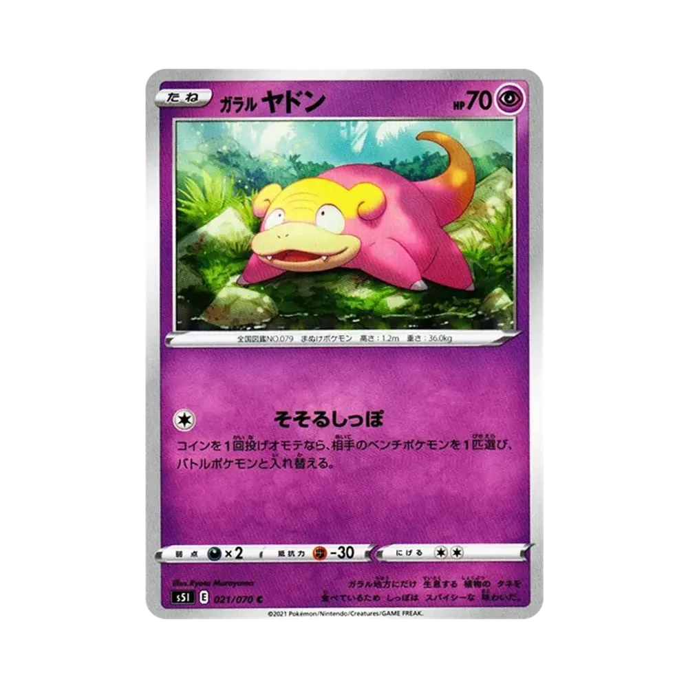 【Raw】 GalarianSlowpoke C[s5I 021/070](Expansion Pack"Single StrikeMaster
