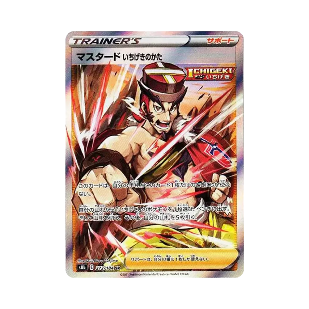 【Raw】 Single Strike Style Mustard SR[s8b 272/184](High Class Pack "VMAX Climax