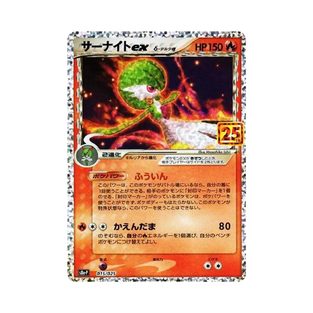【Raw】 Gardevoir ex δ Delta Species P [S8a0P 015/025](Promo Card Pack"25th ANNIVERSARY edition