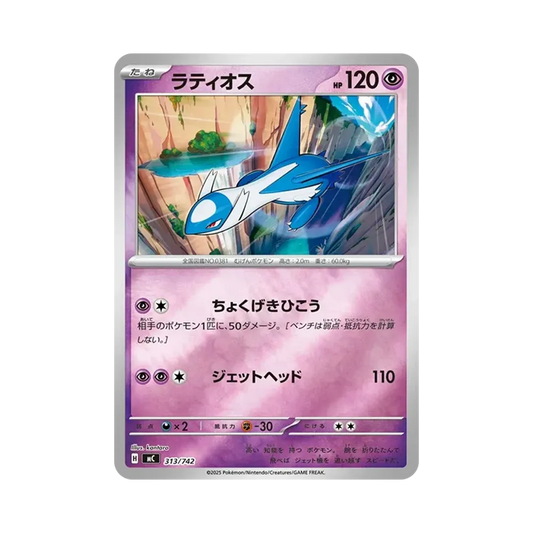 【Raw】 Latios :Mirror [MC 313/742](Start Deck 100"Battle Collection