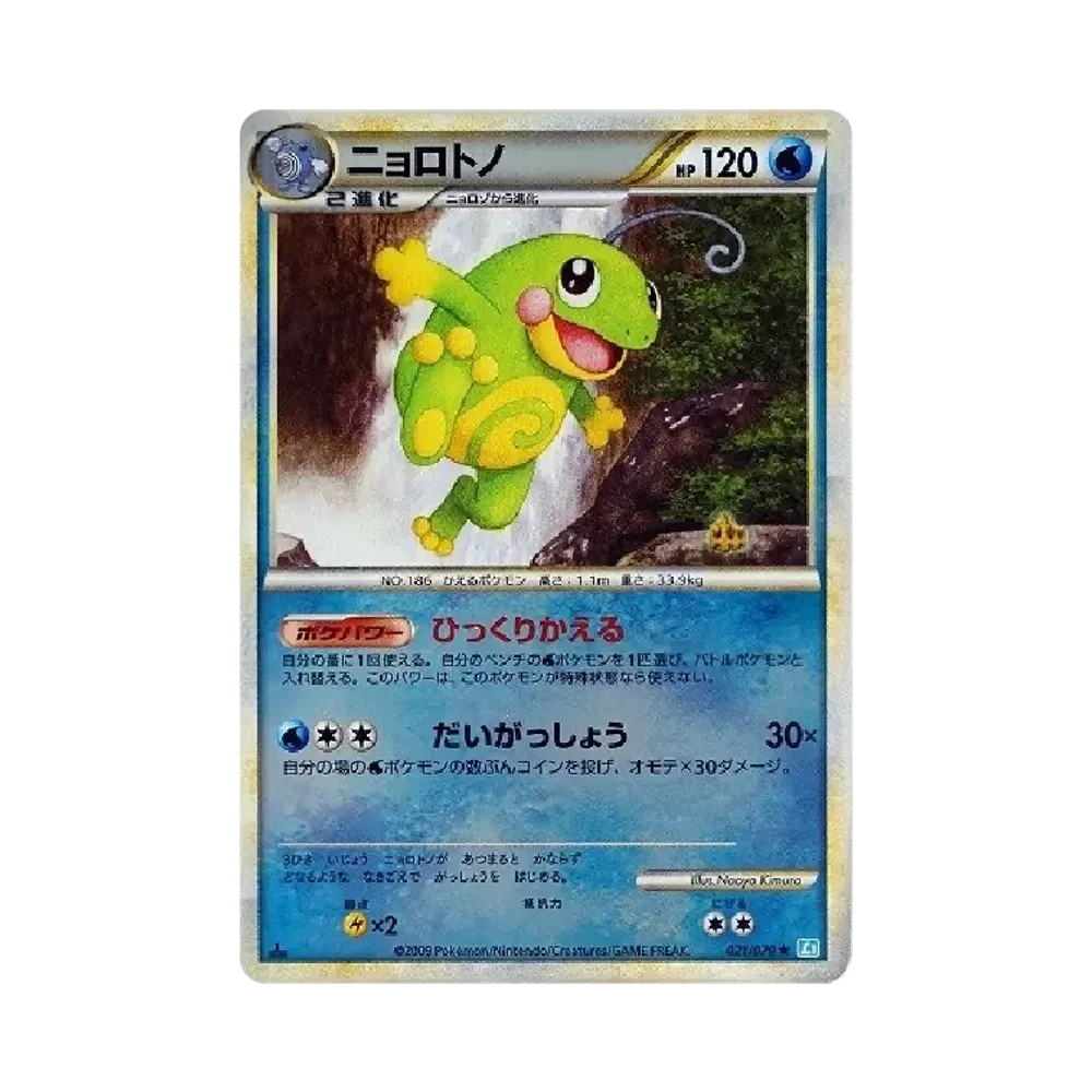 【PSA10】 Quakronk :Mirror :1ED [L1-S 021/070](Erweiterungspaket"SoulSilver Collection")