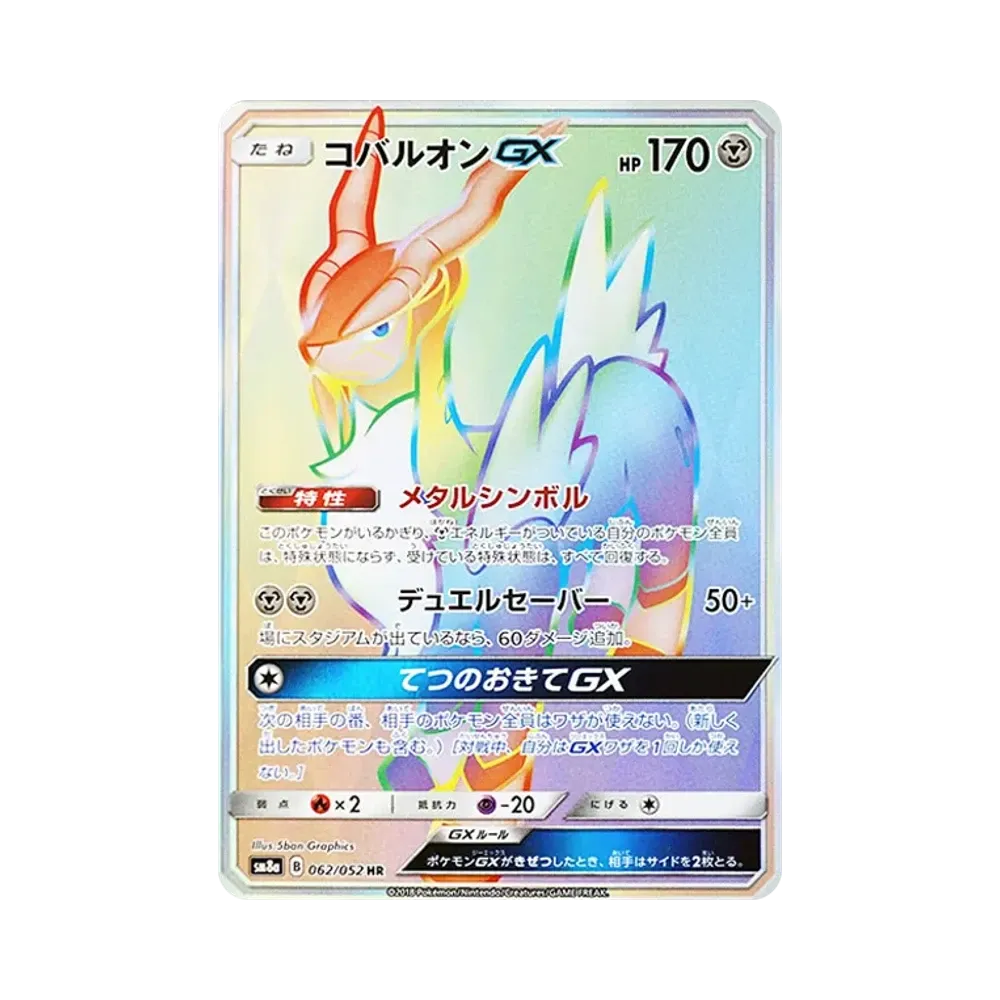 【Roh】 Cobalion GX HR [SM8a 062/052](Erweiterungspaket "Dunkle Ordnung" (Enhanced)