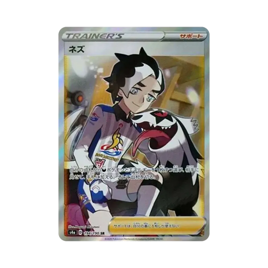 【Raw】 Piers SR[s4a 194/190](High Class Pack "Shiny Star V