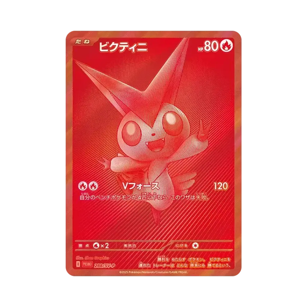 【PSA10】 Victini P [SV-P 288](Carta promozionale"VictiniBWRCompetition Top Prize / At HomeBlack Bolt / White Flare DeckCostruitoBattagliaCampagna)