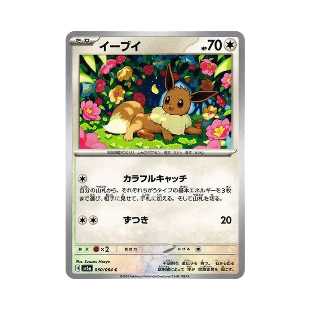 【Unberührt】 Eevee C [SV6a 050/064](Erweiterter Erweiterungspaket"Nachtstreifer