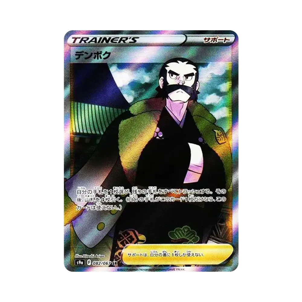 【Raw】 Kamado SR[s9a 082/067](Enhanced Expansion Pack "BattleRegion