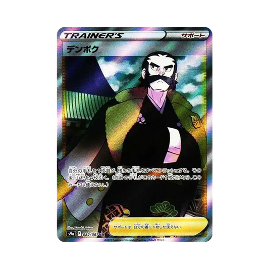【Roh】 Kamado SR[s9a 082/067](Erweiterte Erweiterung „BattleRegion