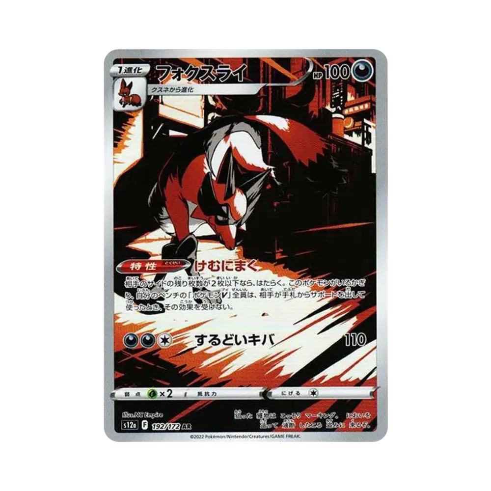 【Roh】 Thievul AR [s12a 192/172](High Class Pack"VSTAR Universe