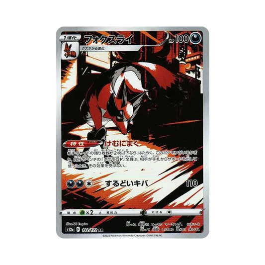 【Raw】 Thievul AR [s12a 192/172](High Class Pack"VSTAR Universe