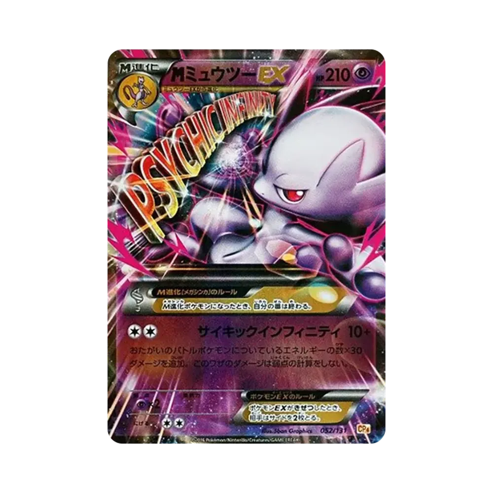 【PSA10】 MMewtwo EX [CP4 052/131](Premium Champion Pack"EX x M x BREAK")