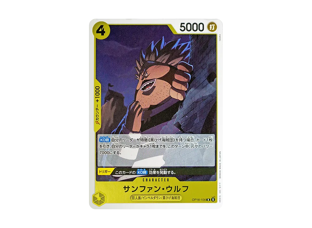 【Raw】 Sanjuan Wolf R [OP16-106](Booster Pack"THE TIME OF DECISIVE BATTLE