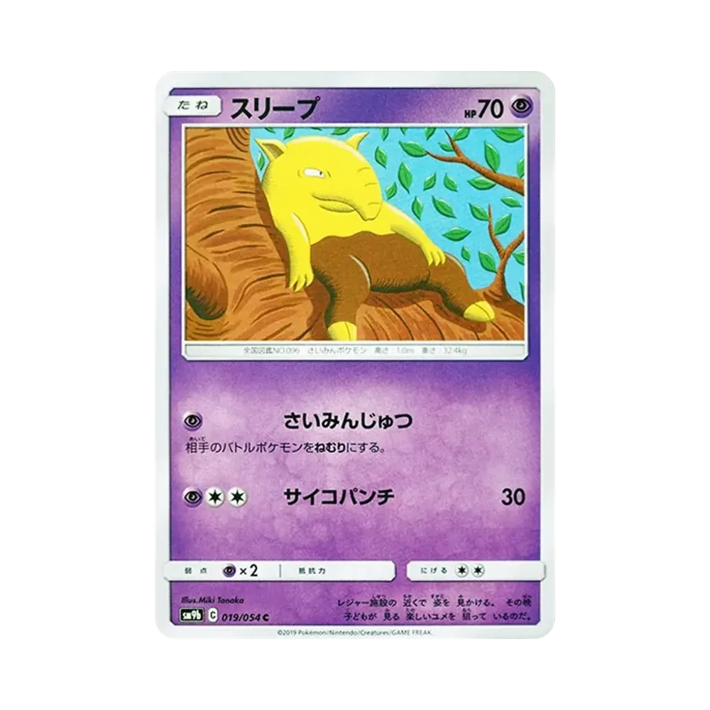 【Raw】 Drowzee C [SM9b 019/054](Enhanced Expansion Pack"Full Metal Wall