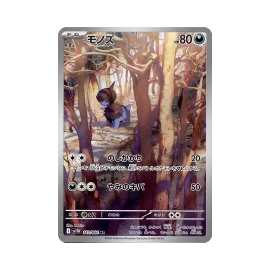 【PSA10】 Deino AR [SV11W 142/086](Expansion Pack"White Flare")