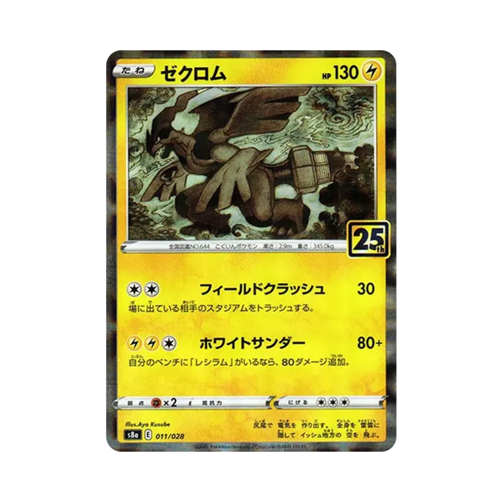【PSA10】 Zekrom [s8a 011/028](Espansione "Collezione 25° Anniversario")