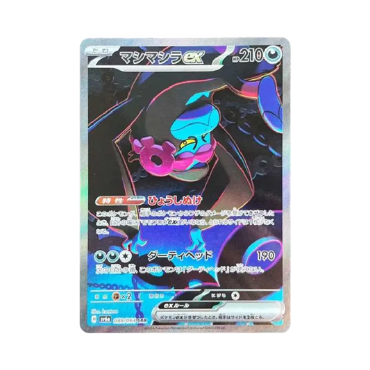 【Raw】 Munkidori ex SAR [SV6a 088/064](Espansione potenziata "Night Wanderer