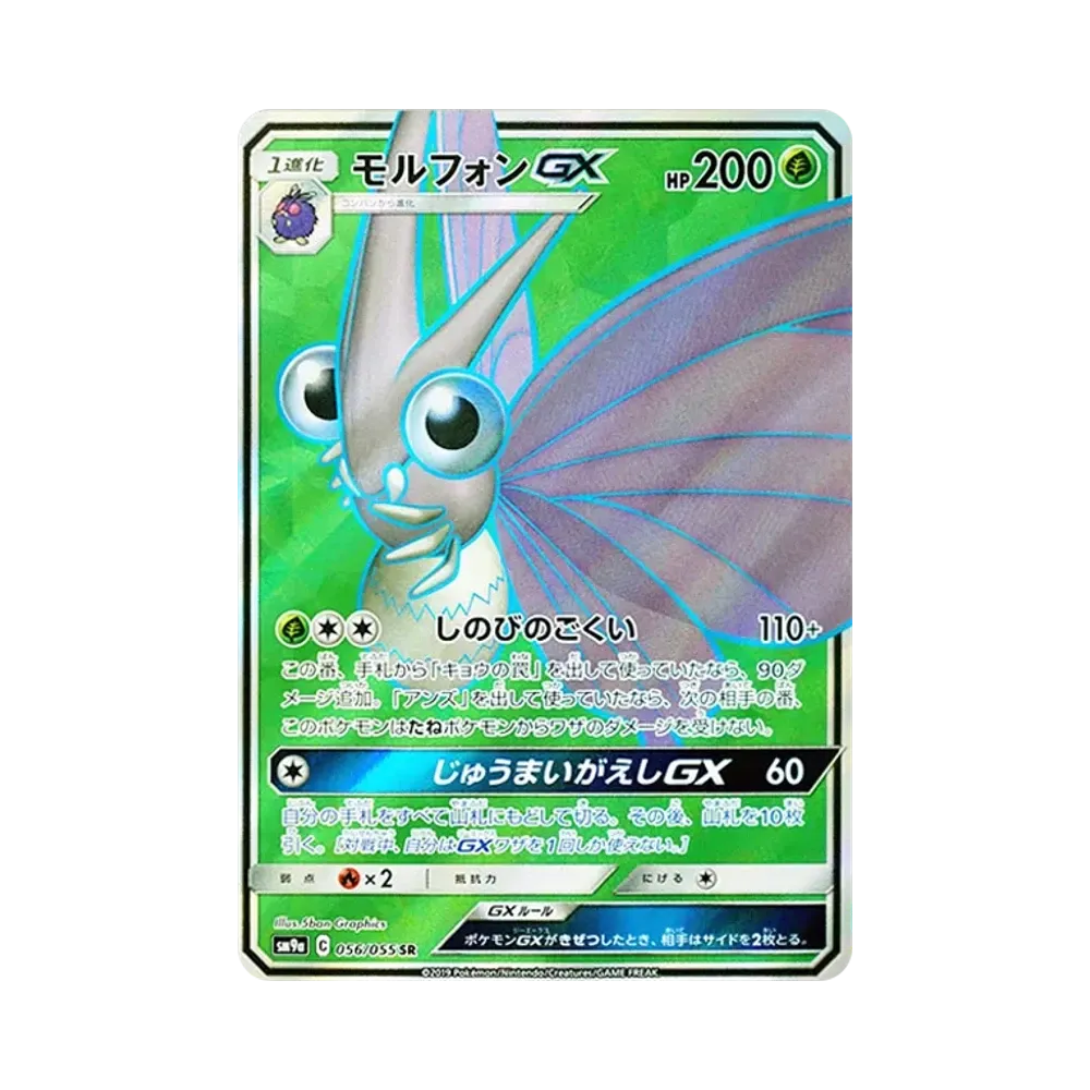 【Raw】 Giftmoth GX SR [SM9a 056/055](Erweitertes Erweiterungspaket"Nacht-Unison