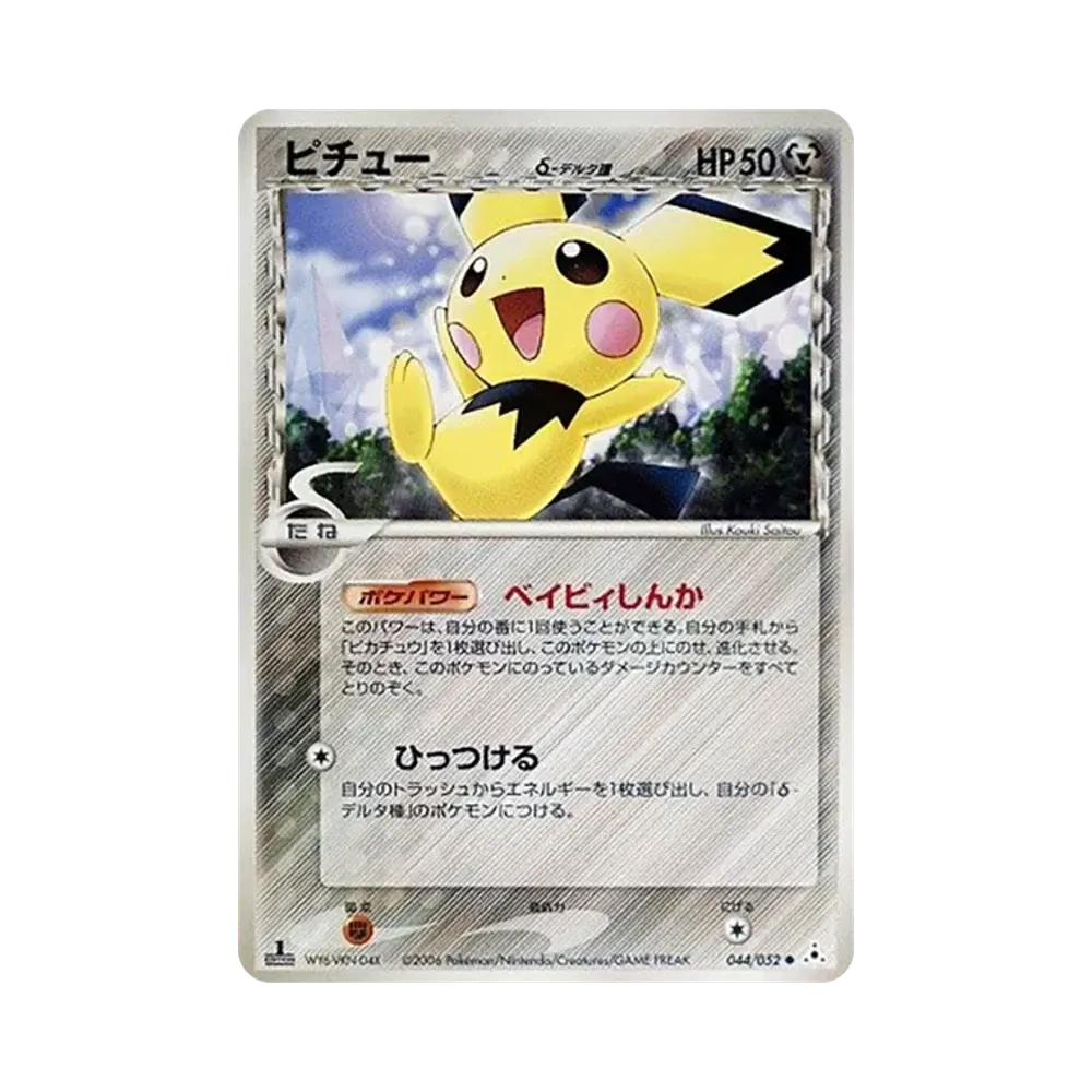 【PSA10】 Pichuδ Delta Species :1ED [PCG7 044/052](Expansion Pack"Holon Phantoms")