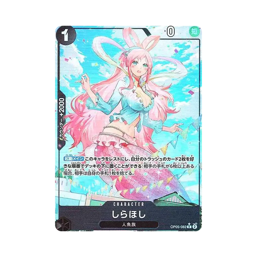 【Roh】 Shirahoshi R :Full Art [OP05-082](Premium Booster"ONE PIECE CARD THE BEST