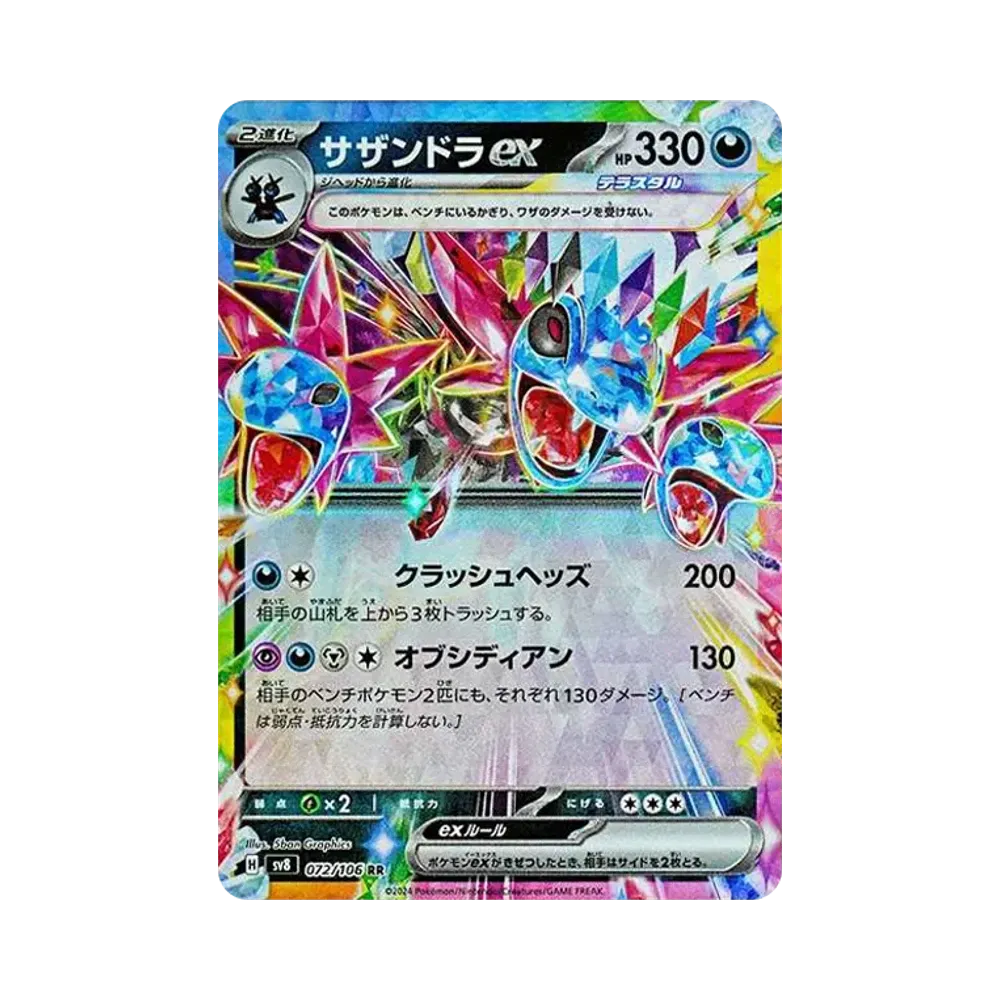 【Raw】 Hydreigon ex RR [SV8 072/106](Expansion Pack"Super Electric Breaker