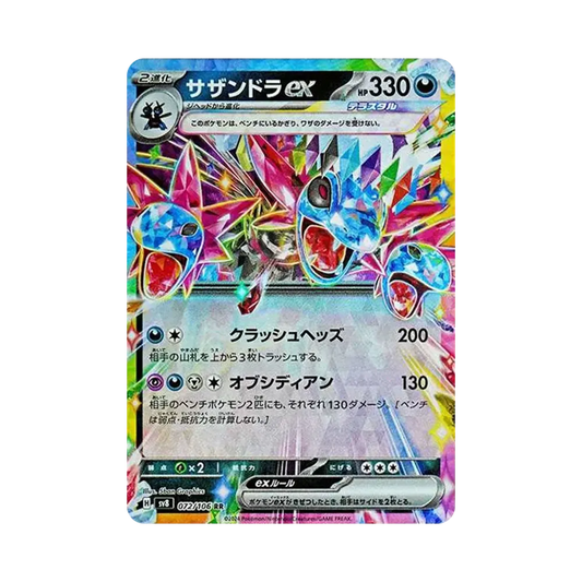 【Roh】 Hydreigon ex RR [SV8 072/106](Erweiterungspaket"Super Electric Breaker