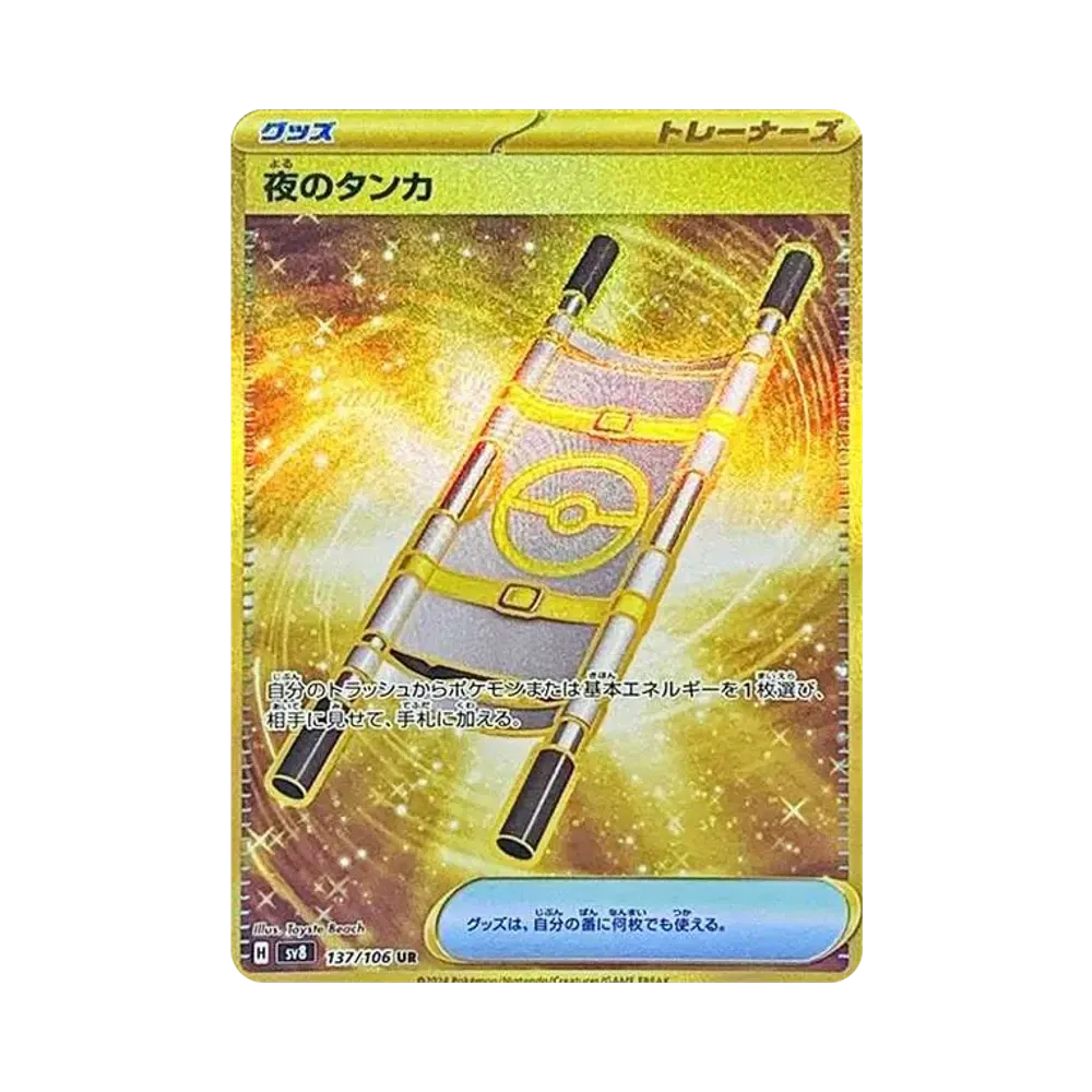 【Raw】 Stretcher Notturno UR [SV8 137/106](Espansione "Super Electric Breaker
